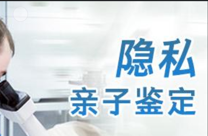 横县隐私亲子鉴定咨询机构